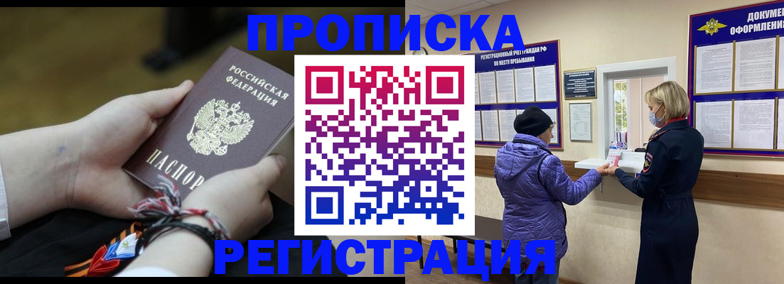 прописка штамп в Северобайкальске