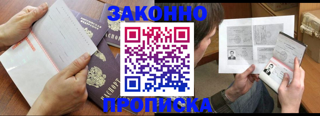 регистрация в Северобайкальске