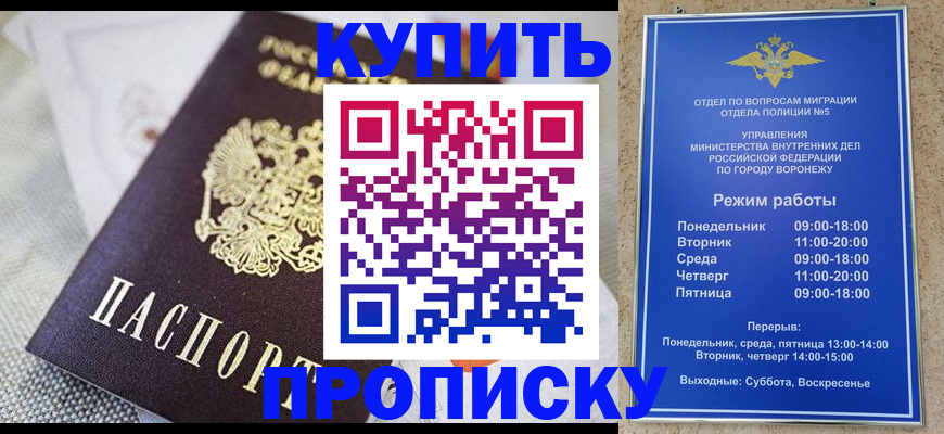 временная регистрация купить в Северобайкальске