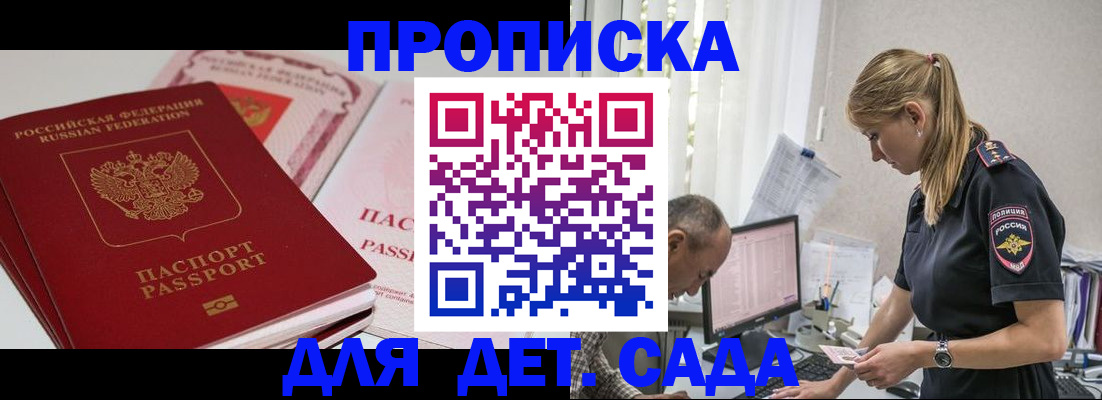 временная регистрация для школы в Северобайкальске