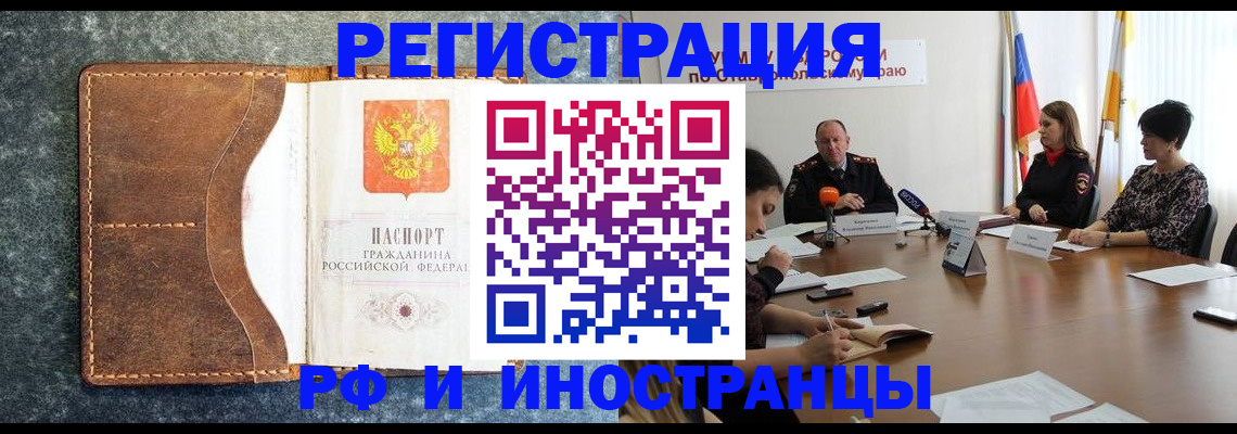 временная регистрация для всех в Северобайкальске