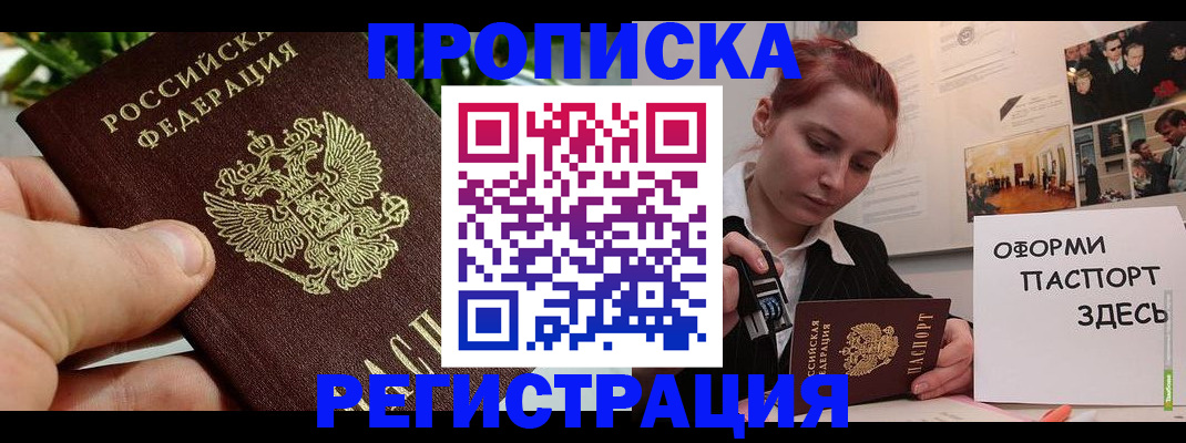 временная регистрация законно в Северобайкальске