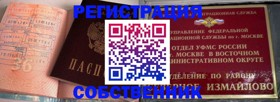 прописка паспорт в Северобайкальске